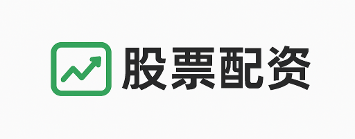 万能配资